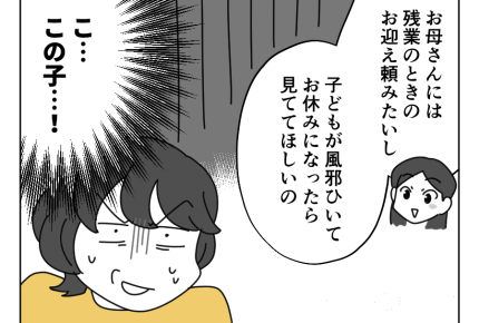 【「働いてないし、ヒマでしょ？」】やっと子育て終えたのに…今度は孫育て？＜第3話＞#4コマ母道場