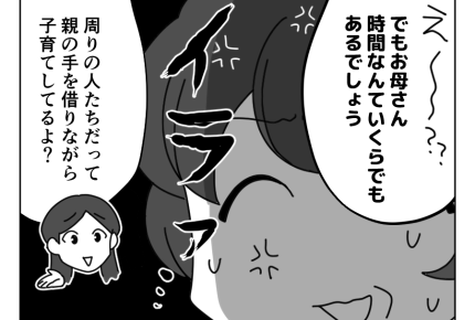 【「働いてないし、ヒマでしょ？」】親の手を借りるのが当たり前？モヤモヤ…＜第4話＞#4コマ母道場