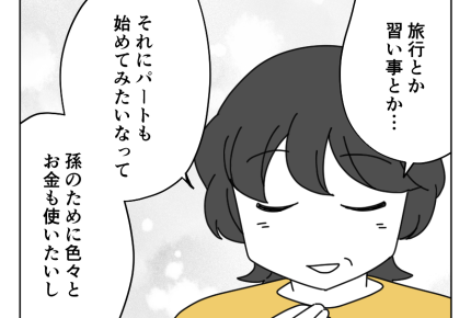 【「働いてないし、ヒマでしょ？」】孫の面倒を全部押し付けられるのはムリ！＜第5話＞#4コマ母道場