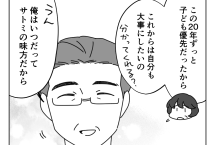 【「働いてないし、ヒマでしょ？」】夫は全肯定してくれたけど、大丈夫かな？＜第7話＞#4コマ母道場