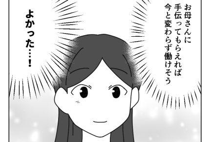 【「働いてないし、ヒマでしょ？」】先輩からの言葉「親は頼もしい戦力！」＜第10話＞#4コマ母道場