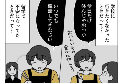 【「働いてないし、ヒマでしょ？」】母の反応がヘン！私の味方じゃないの？＜第11話＞#4コマ母道場