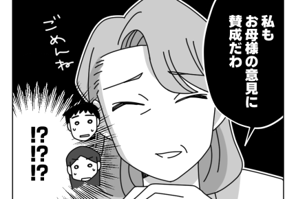 【「働いてないし、ヒマでしょ？」】義母の言葉「ちょっと自己中よ」…え？＜第14話＞#4コマ母道場