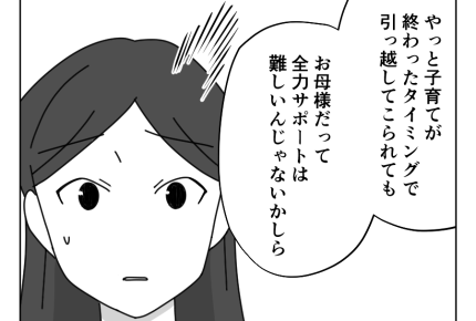 【「働いてないし、ヒマでしょ？」】母が全力サポートしてくれない理由！？＜第15話＞#4コマ母道場