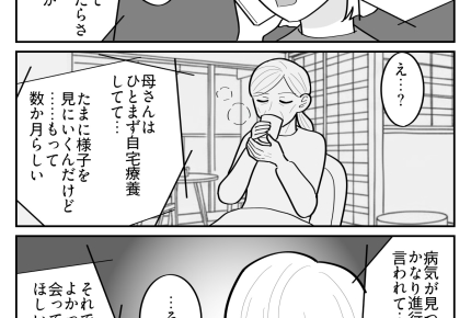 ＜虐待母が死ぬ！？＞孫に会わせてほしい！？余命わずかの母「最期の願い！」に戸惑い【第2話まんが】