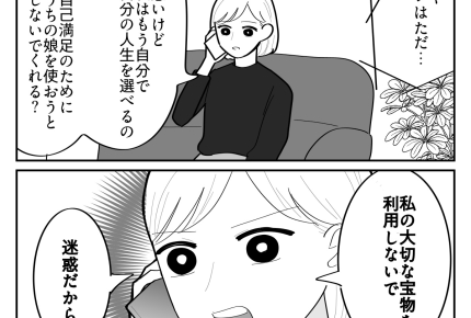 ＜虐待母が死ぬ！？＞私や娘を利用すんな！「母から感謝されたい」兄の気持ちバレバレ【第5話まんが】