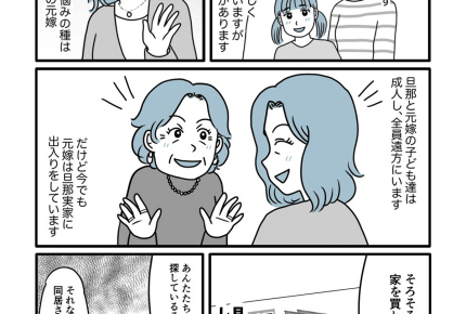 【同居はツラいよ】「なんで知ってるの…」悩みのタネは元嫁【第16話まんが】#ママスタショート