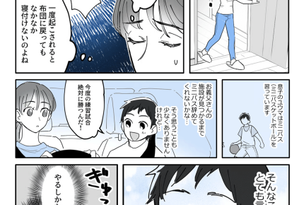 【同居はツラいよ】認知症の義父を介護。え？子どもを犠牲に…？【第17話まんが】#ママスタショート