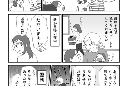 【同居はツラいよ】実母の酒グセ悪化「うるせぇ！」別居が正解？【第18話まんが】#ママスタショート