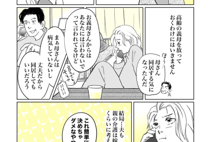 【同居はツラいよ】高齢の義母は同居したい…一旦保留で！【第19話まんが】#ママスタショート