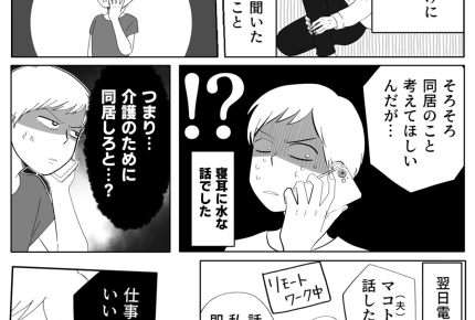 【同居はツラいよ】義父「介護は嫁がするもの」まさかの発言に…【第21話まんが】#ママスタショート