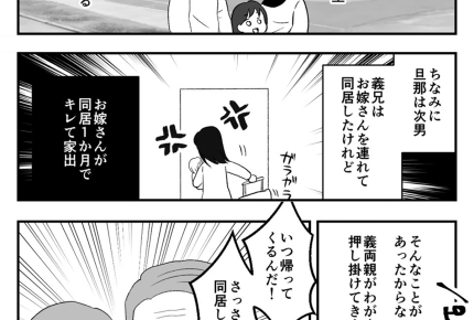 【同居はツラいよ】義姉が拒否した義実家「さっさと同居しろ！」【第22話まんが】#ママスタショート