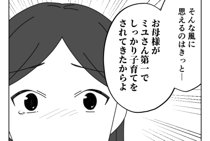 【「働いてないし、ヒマでしょ？」】義母の怒り「あんたが頼りないからよ」＜第16話＞#4コマ母道場