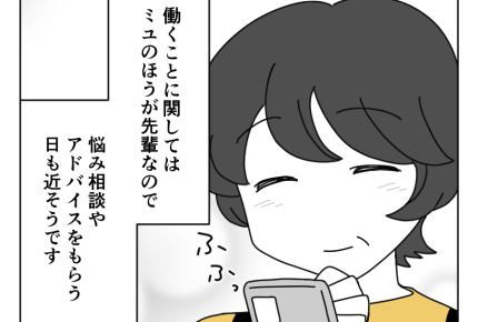 【「働いてないし、ヒマでしょ？」】念願のパート開始！今の生活が心地いい＜第19話＞#4コマ母道場