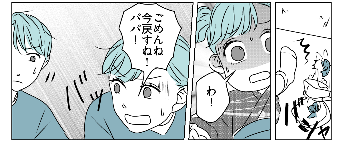 怒鳴るママ友の旦那さん 1_3_2