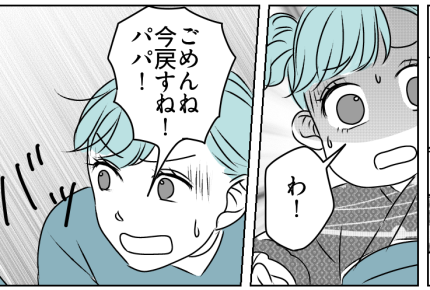＜子どもに怒鳴る！？＞初対面のパパさんがいきなり「おいッ！」ウチの子に怒ってる？【第1話まんが】