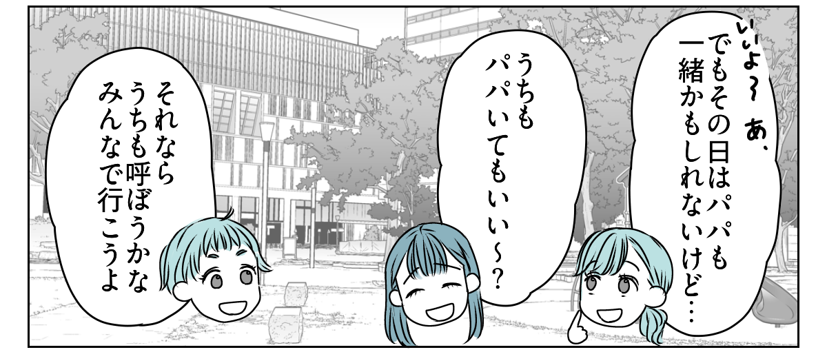 怒鳴るママ友の旦那さん 1_1_2