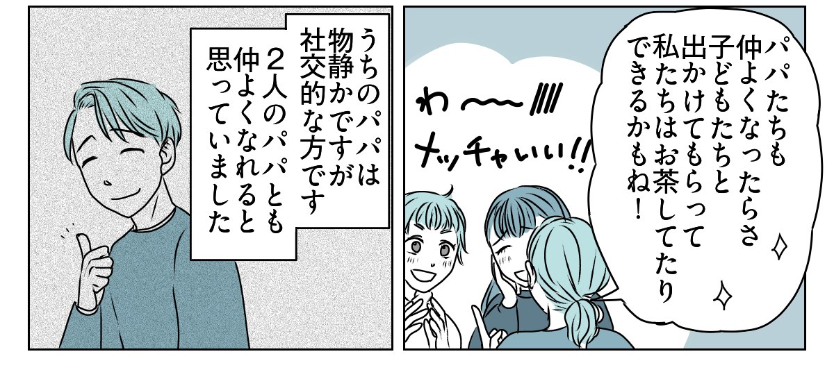 怒鳴るママ友の旦那さん 1_1_3