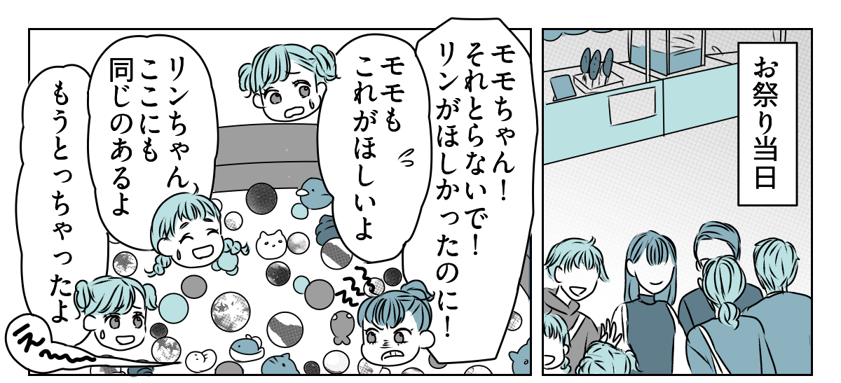 怒鳴るママ友の旦那さん 1_2_1