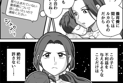 ＜子どもほしいから離婚して！＞勝手にフェードアウト？養育費は未払い、既読スルー！【第5話まんが】