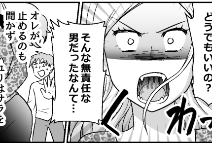 ＜子どもほしいから離婚して！＞封筒で妻にバレた！無責任男のレッテル【第8話まんが：元夫の気持ち】