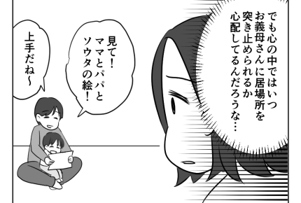 【義母が絶縁されるまで】会員限定エピソード：「自分がすべて！」なヤバい義母＜後日談：嫁の気持ち＞
