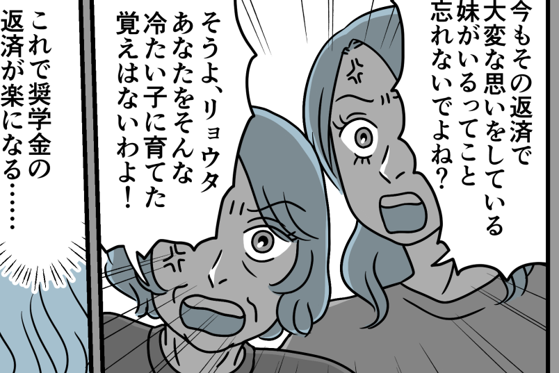 奨学金マンガ2