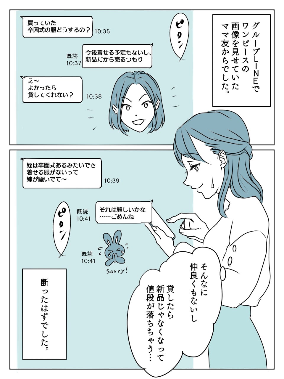 服装マナーマンガ1