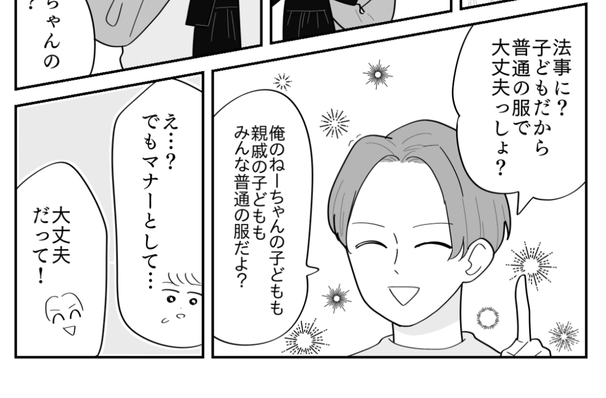 服装マナー3