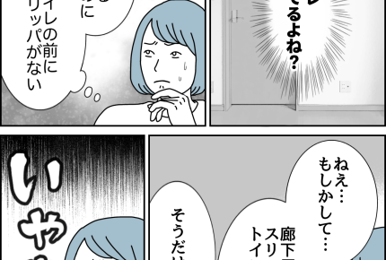 【夫婦、小さなすれ違い…】トイレ前、廊下のスリッパ？イヤァァ【第60話まんが】#ママスタショート