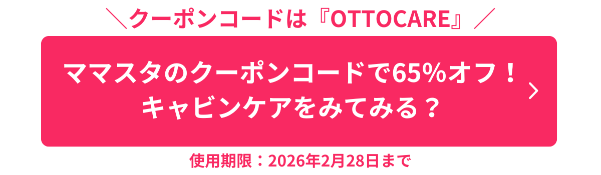 OTTOCASTさまバナー①