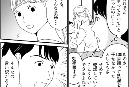＜俺の家事は完ペキ…？＞負担は少ないはずなのに！「余裕なかった」言い訳ばかりの妻【第2話まんが】