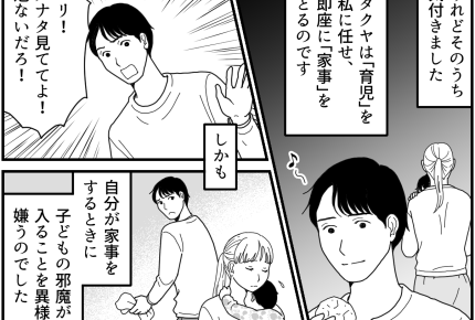 ＜俺の家事は完ペキ…？＞子育てよりも家事を優先する夫。嫌悪感が募る…【第5話まんが：妻の気持ち】