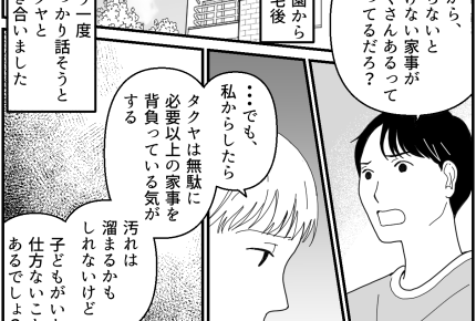 ＜俺の家事は完ペキ…？＞家事は子どもより大切なの？「もうダメかも…」【第7話まんが：妻の気持ち】