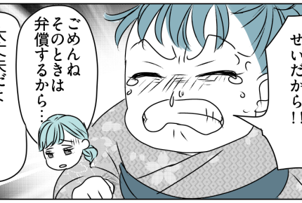 ＜子どもに怒鳴る！？＞いじめ？わざと？怯えて泣き出した娘に「謝れよ！」ドン引き…【第2話まんが】