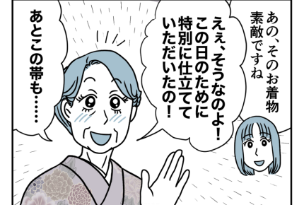 【ヤバ！お嬢サマ義母サクラコ】結婚の顔合わせで違和感「少し変わってる？」＜第1話＞#4コマ母道場