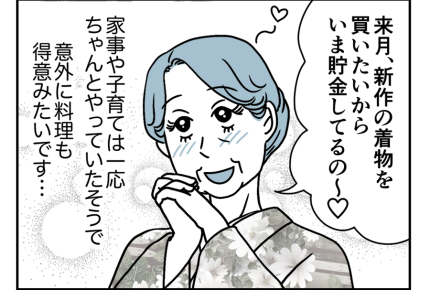 【ヤバ！お嬢サマ義母サクラコ】世間知らずのお嬢様育ち！大好きな趣味は着物＜第2話＞#4コマ母道場