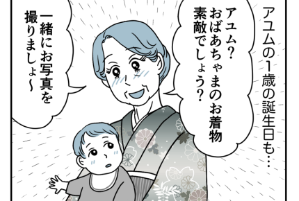 【ヤバ！お嬢サマ義母サクラコ】誕生日に入園式！節目ごとに着物を新調し披露＜第3話＞#4コマ母道場