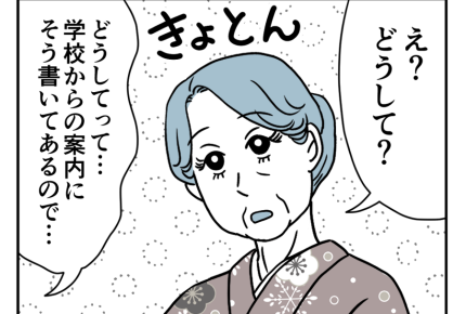 【ヤバ！お嬢サマ義母サクラコ】まさか行くつもり？「保護者2名まで」なのに＜第4話＞#4コマ母道場