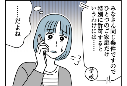 【ヤバ！お嬢サマ義母サクラコ】学校OKもらえれば解決？電話してみたけれど＜第9話＞#4コマ母道場