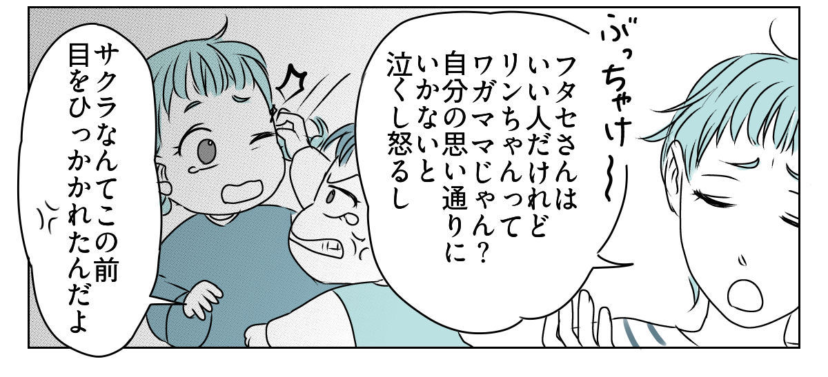 怒鳴るママ友の旦那さん 3_2_3