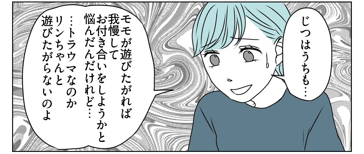 怒鳴るママ友の旦那さん 3_3_2