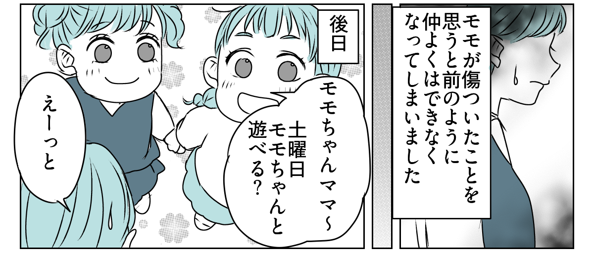 怒鳴るママ友の旦那さん 3_1_2
