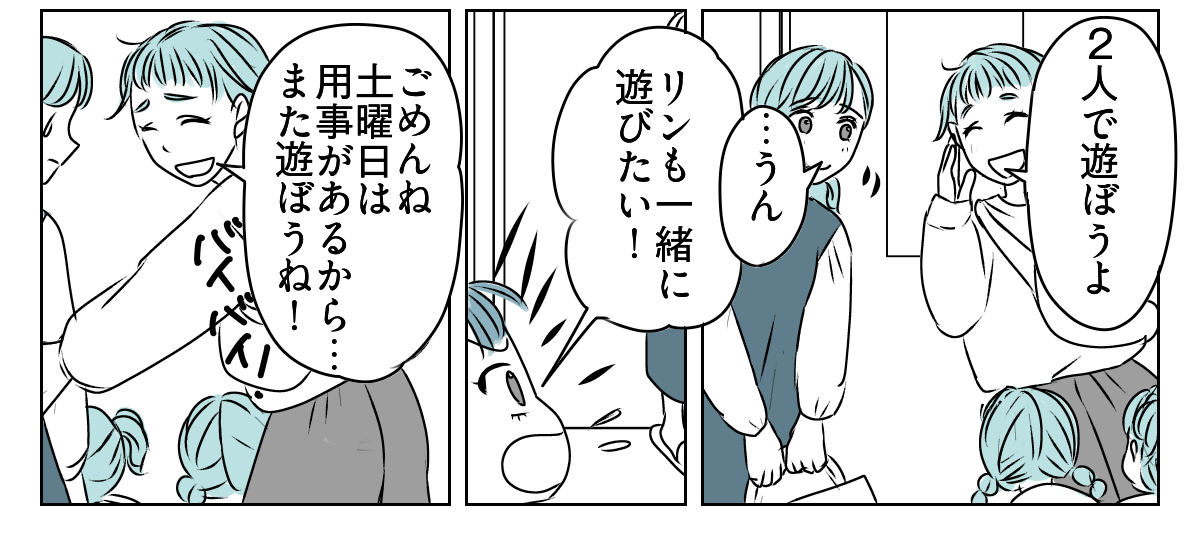 怒鳴るママ友の旦那さん 3_1_3