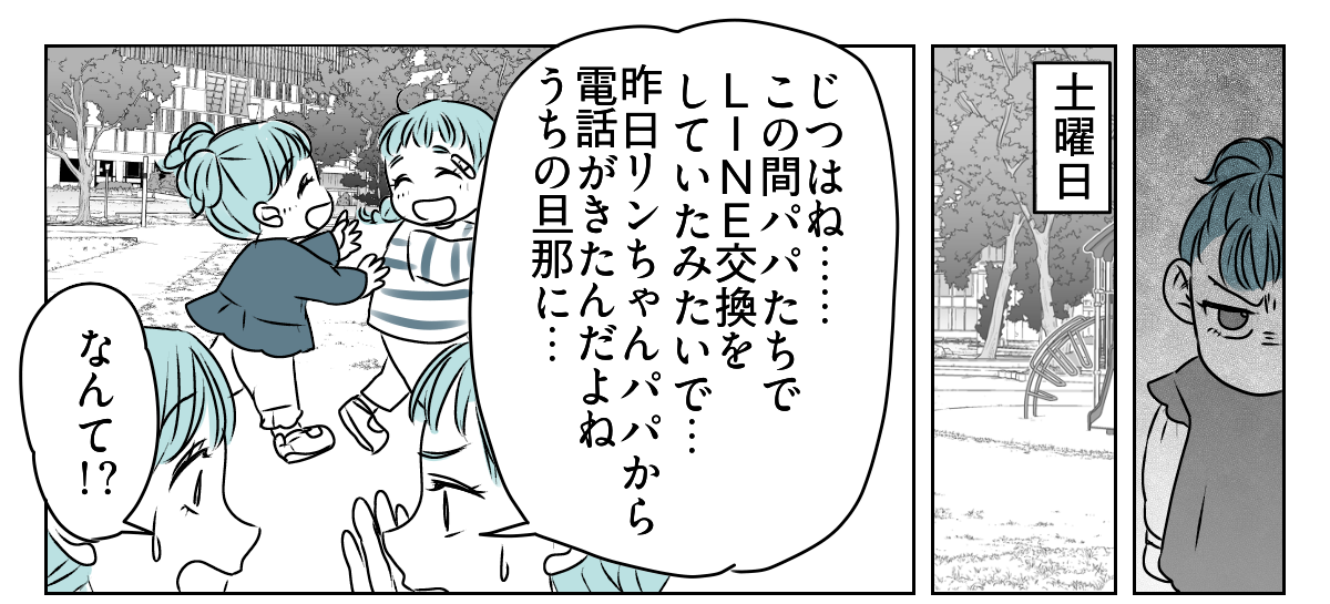 怒鳴るママ友の旦那さん 3_2_1