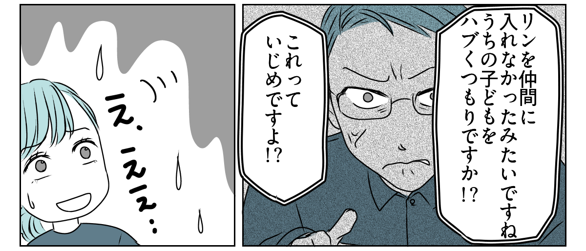 怒鳴るママ友の旦那さん 3_2_2