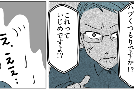 ＜子どもに怒鳴る！？＞謝罪されたけど、トラウマすぎてムリ「付き合いは控えよう…」【第3話まんが】