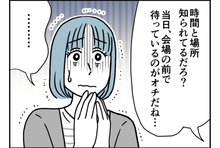 【ヤバ！お嬢サマ義母サクラコ】「時間と場所を知られてる」最悪の事態想像＜第11話＞#4コマ母道場