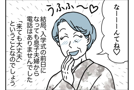【ヤバ！お嬢サマ義母サクラコ】孫の入学式当日！新しい着物で私の晴れ舞台＜第13話＞#4コマ母道場
