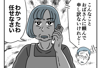 【ヤバ！お嬢サマ義母サクラコ】着付けを断られピンチ！美容院を探さなきゃ＜第15話＞#4コマ母道場